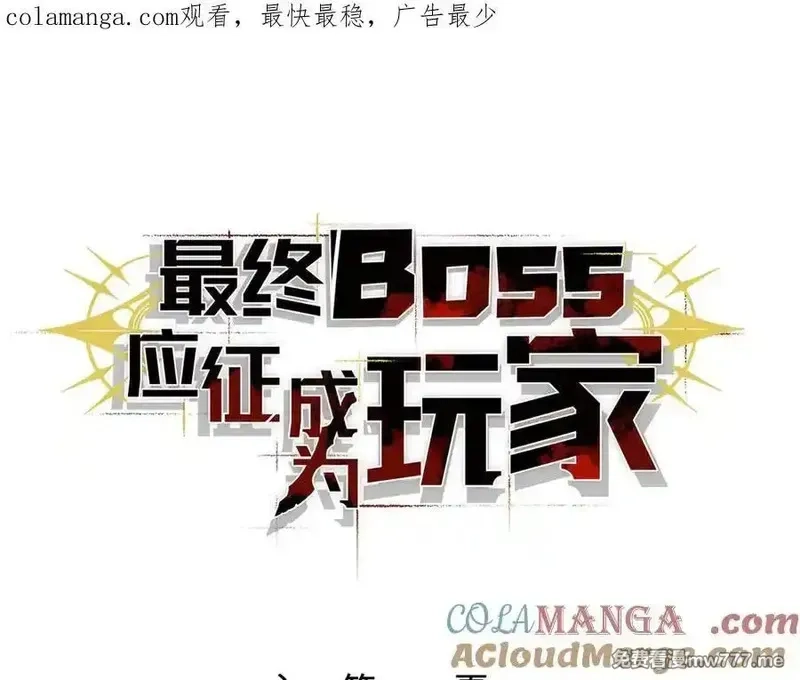 最终BOSS，应征成为玩家,第32话：兽人王,第1张