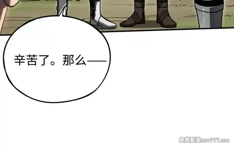 最终BOSS，应征成为玩家,第32话：兽人王,第128张