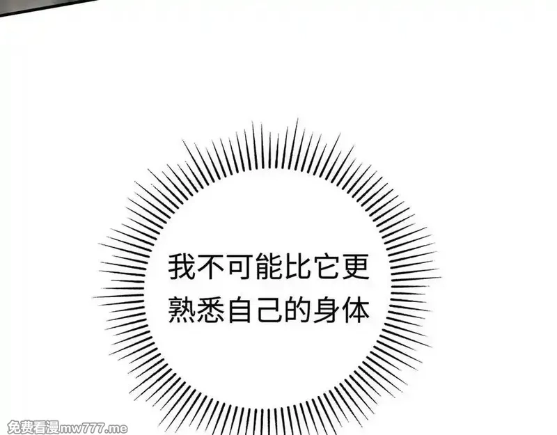 最终BOSS，应征成为玩家,第32话：兽人王,第22张