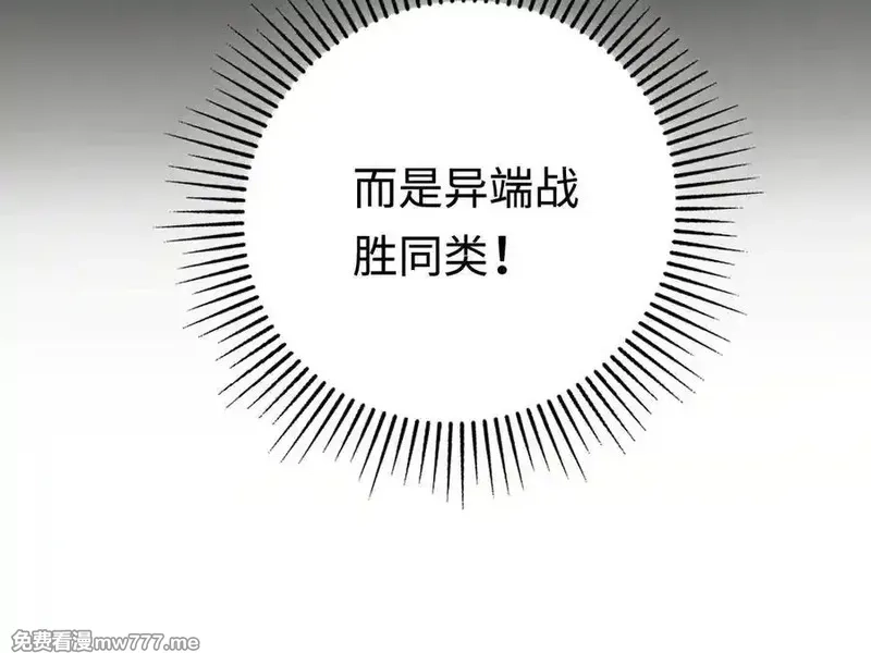 最终BOSS，应征成为玩家,第32话：兽人王,第39张