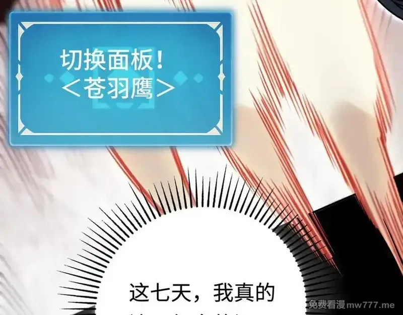 最终BOSS，应征成为玩家,第32话：兽人王,第48张