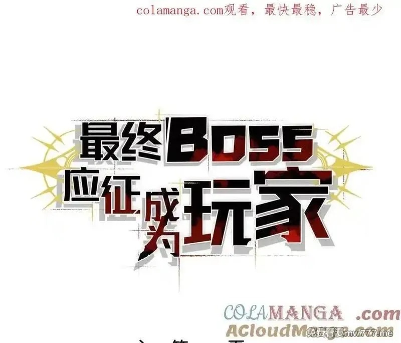 最终BOSS，应征成为玩家,第40话：副本杀手,第1张