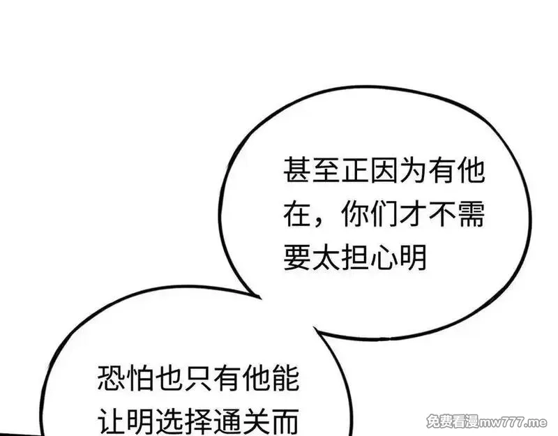 最终BOSS，应征成为玩家,第40话：副本杀手,第100张