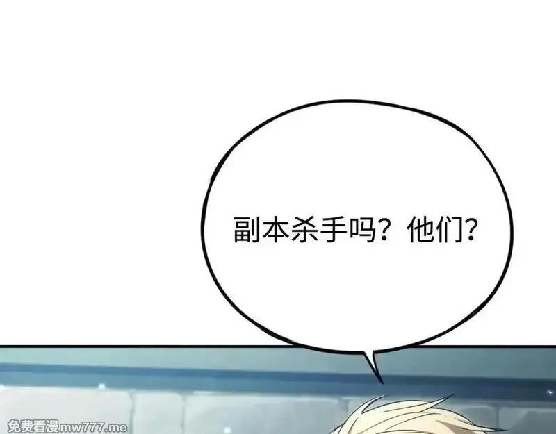 最终BOSS，应征成为玩家,第40话：副本杀手,第116张