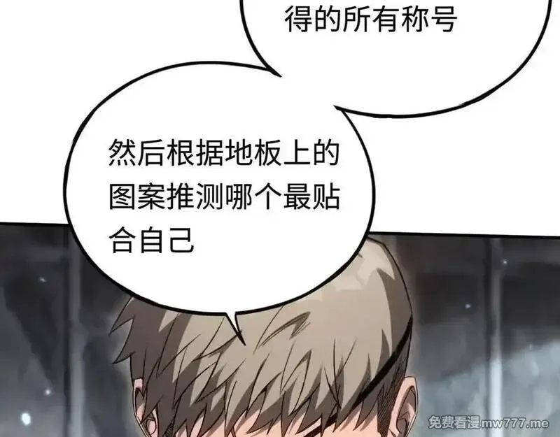 最终BOSS，应征成为玩家,第40话：副本杀手,第22张