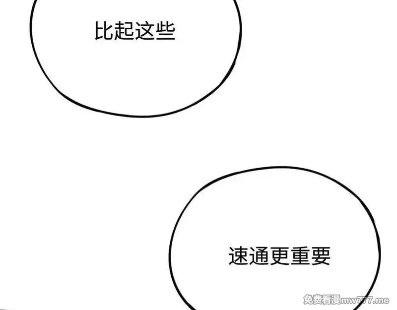 最终BOSS，应征成为玩家,第40话：副本杀手,第59张