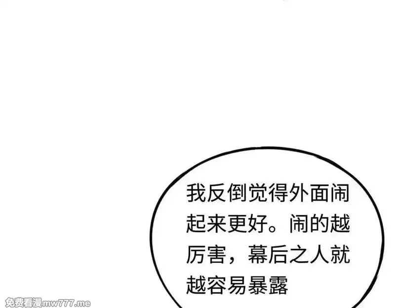 最终BOSS，应征成为玩家,第40话：副本杀手,第71张