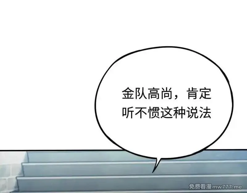最终BOSS，应征成为玩家,第40话：副本杀手,第78张