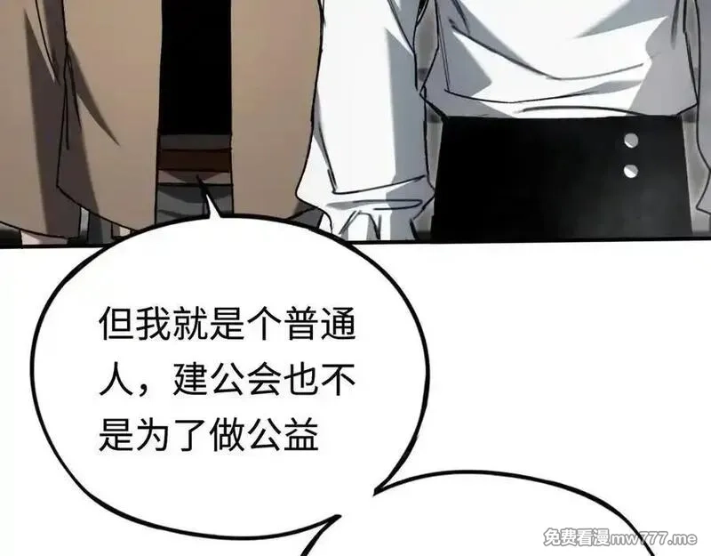 最终BOSS，应征成为玩家,第40话：副本杀手,第80张
