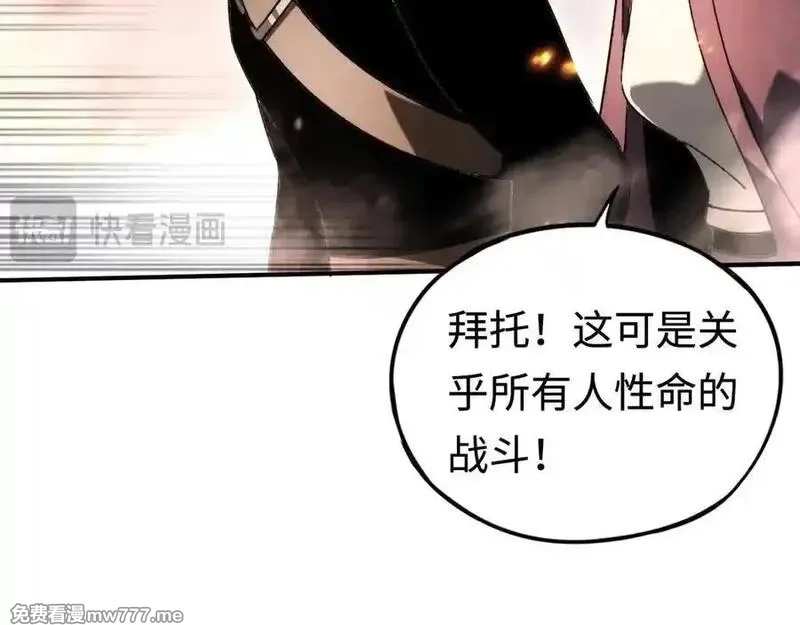 最终BOSS，应征成为玩家,第56话：逃跑的一生,第98张