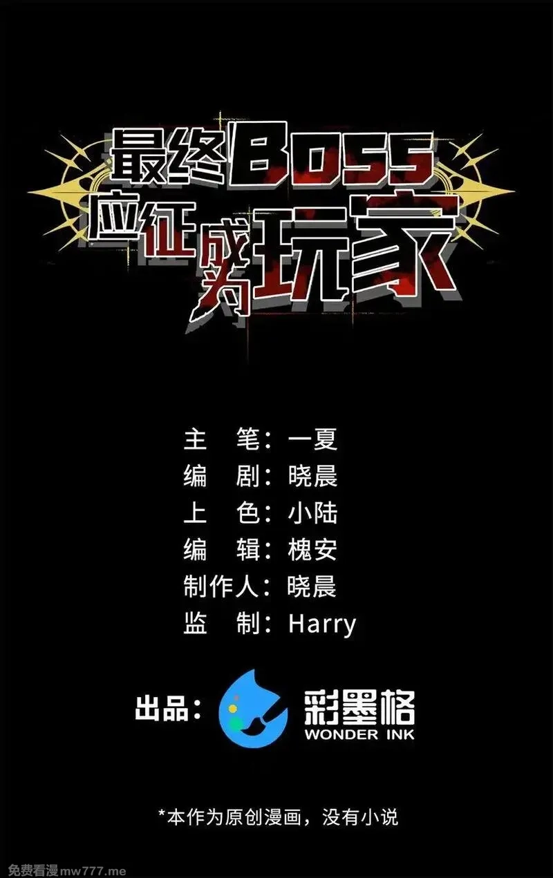 最终BOSS，应征成为玩家,004 新世界！,第1张