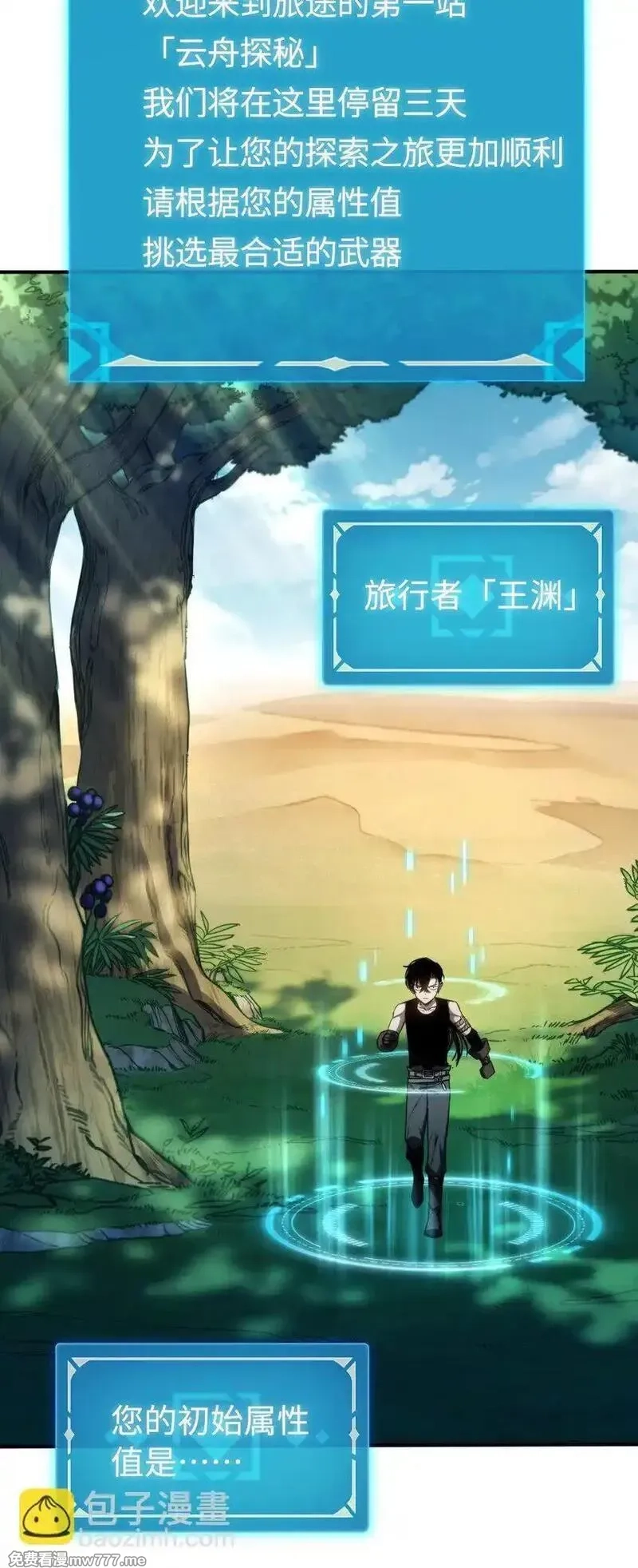 最终BOSS，应征成为玩家,004 新世界！,第55张