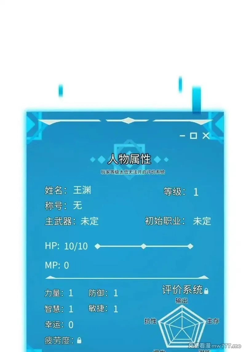 最终BOSS，应征成为玩家,004 新世界！,第56张