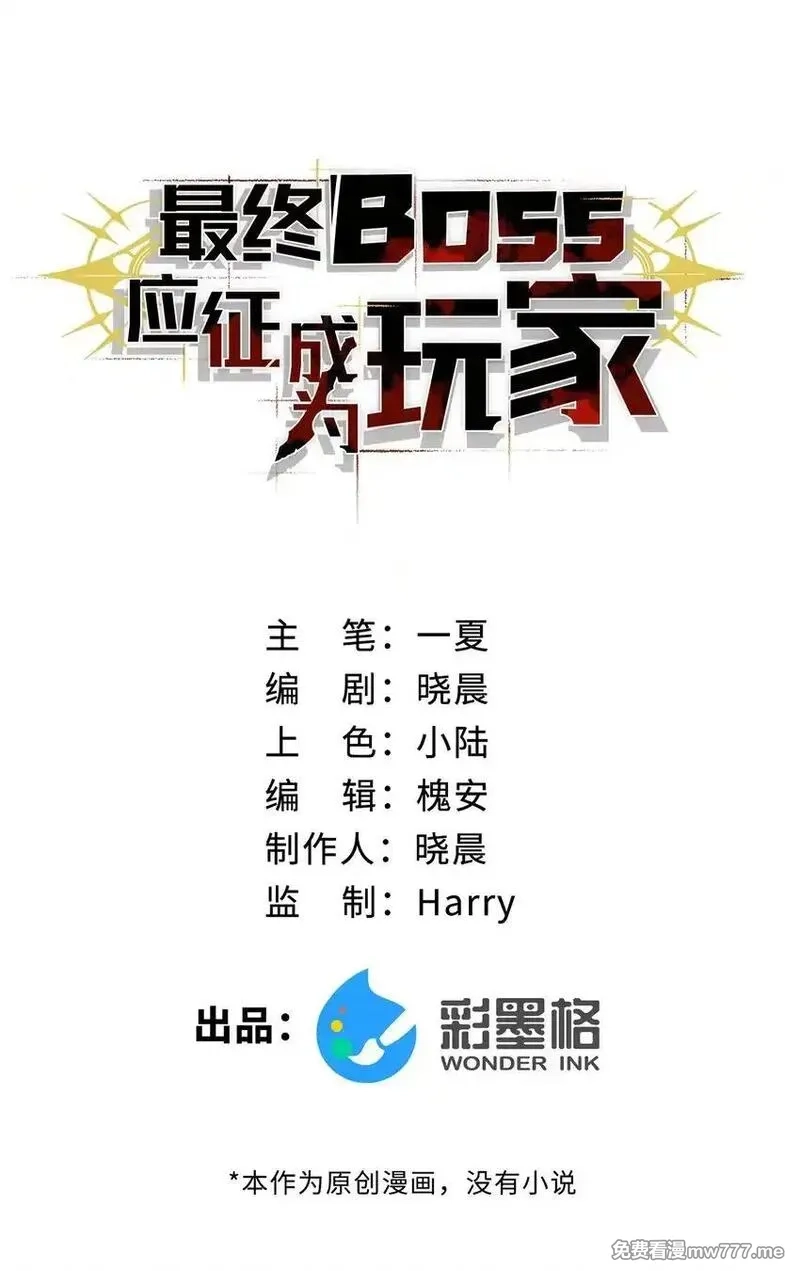 最终BOSS，应征成为玩家,004 新世界！,第60张