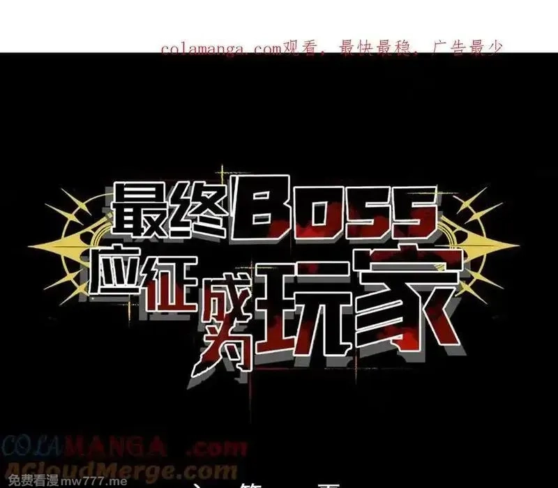 最终BOSS，应征成为玩家,第49话：亡灵竞技场,第1张