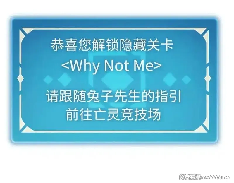 最终BOSS，应征成为玩家,第49话：亡灵竞技场,第58张