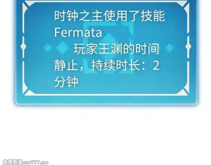 最终BOSS，应征成为玩家,第47话：时间vs时间,第104张