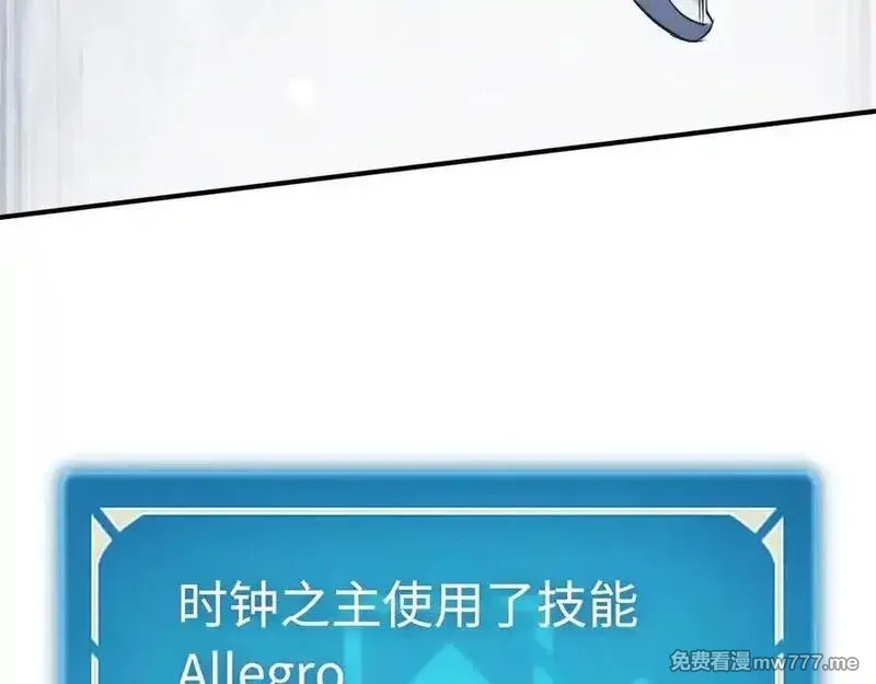 最终BOSS，应征成为玩家,第47话：时间vs时间,第107张
