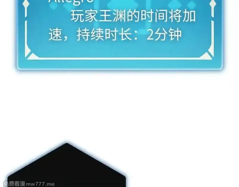 最终BOSS，应征成为玩家,第47话：时间vs时间,第108张