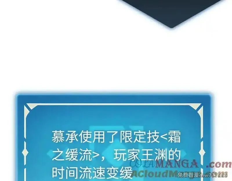 最终BOSS，应征成为玩家,第47话：时间vs时间,第113张