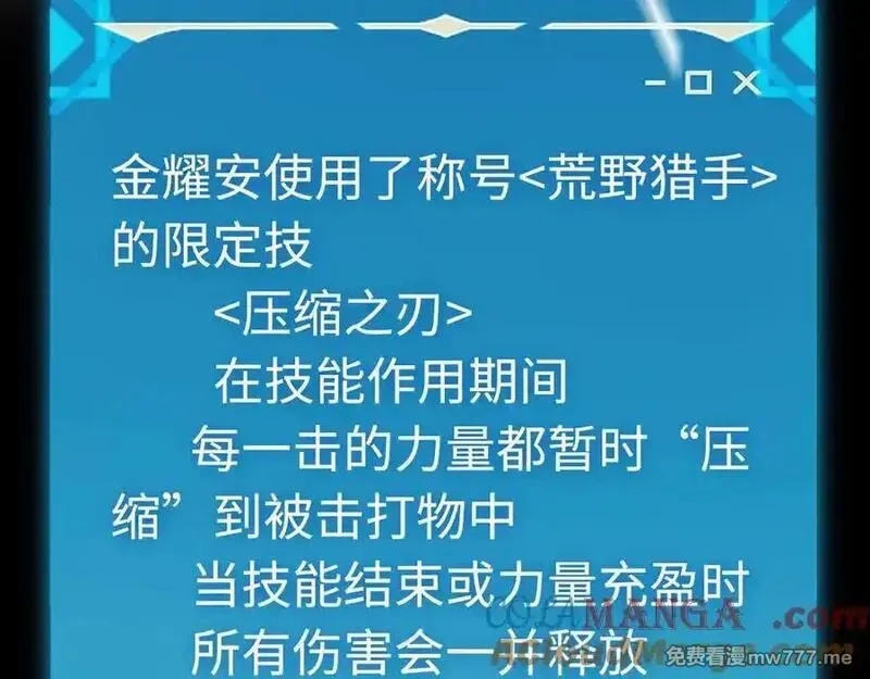 最终BOSS，应征成为玩家,第47话：时间vs时间,第129张
