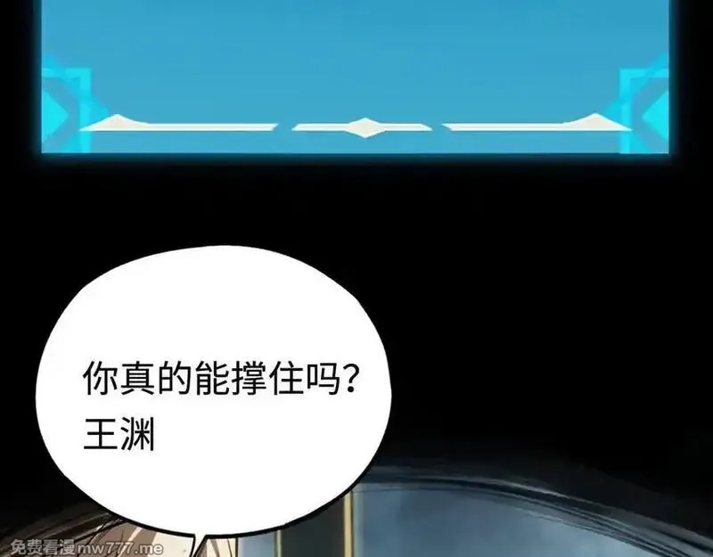 最终BOSS，应征成为玩家,第47话：时间vs时间,第130张