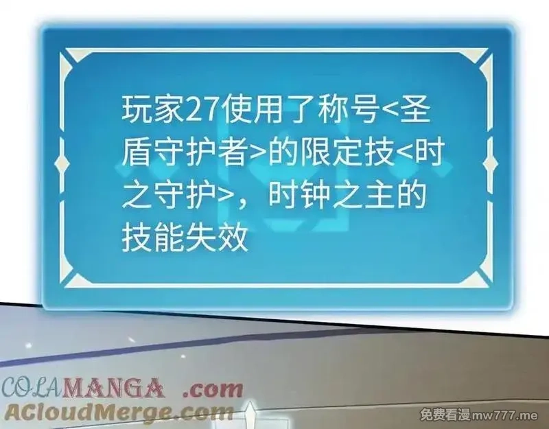 最终BOSS，应征成为玩家,第47话：时间vs时间,第145张