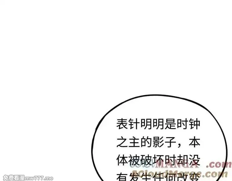 最终BOSS，应征成为玩家,第47话：时间vs时间,第17张