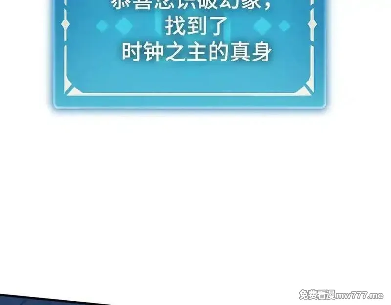 最终BOSS，应征成为玩家,第47话：时间vs时间,第23张