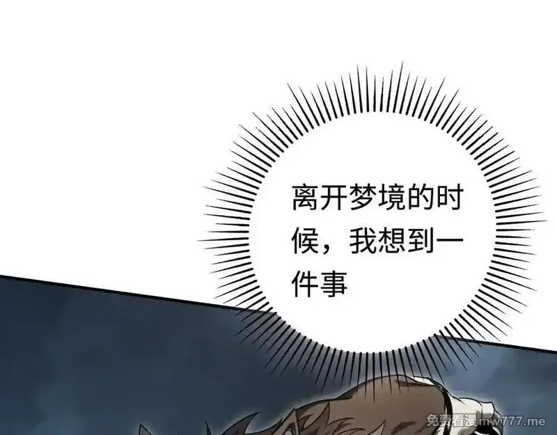 最终BOSS，应征成为玩家,第47话：时间vs时间,第4张