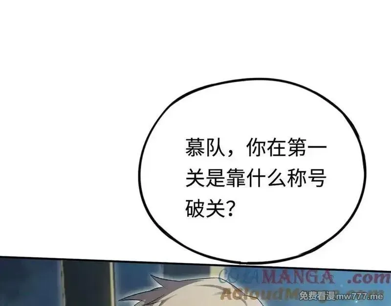 最终BOSS，应征成为玩家,第47话：时间vs时间,第53张
