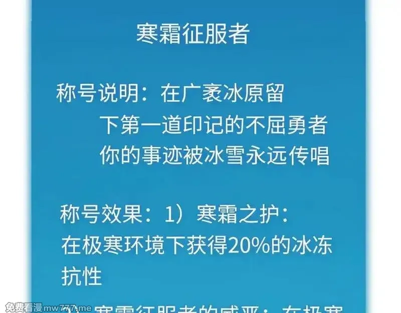 最终BOSS，应征成为玩家,第47话：时间vs时间,第59张