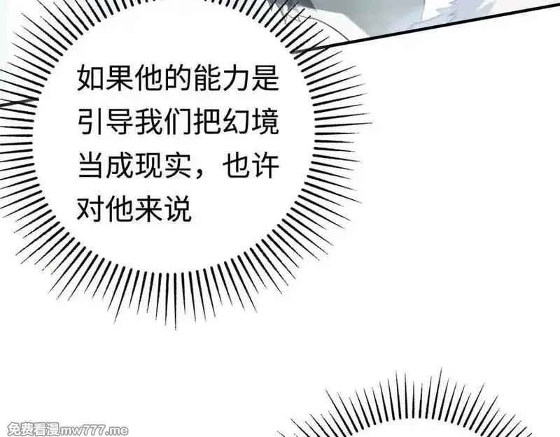 最终BOSS，应征成为玩家,第47话：时间vs时间,第6张
