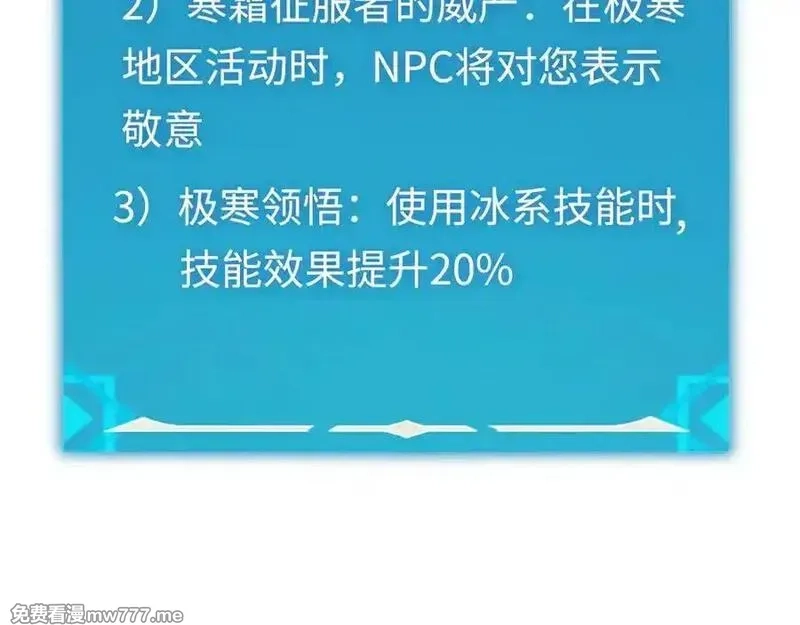 最终BOSS，应征成为玩家,第47话：时间vs时间,第60张