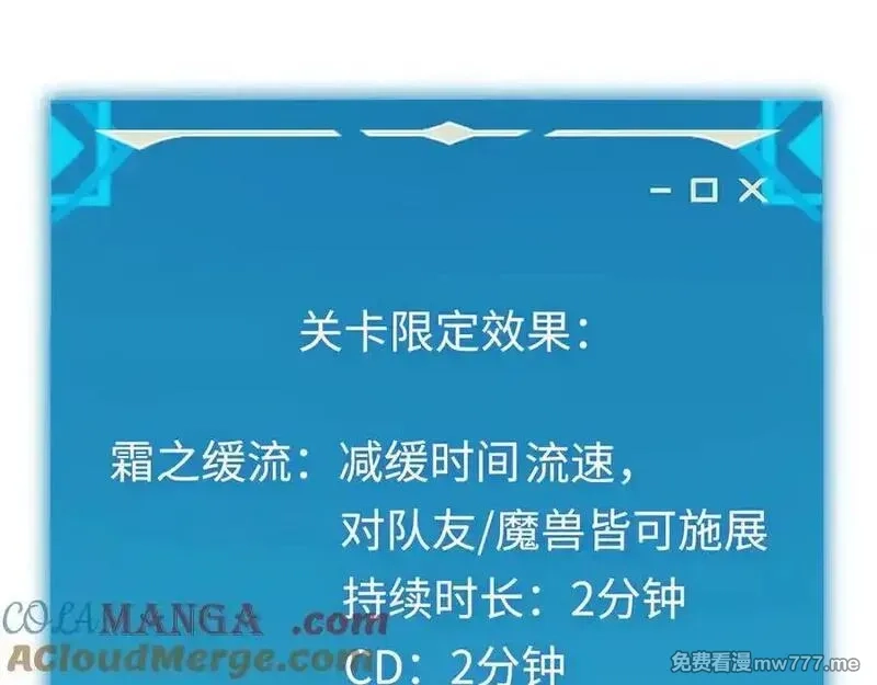 最终BOSS，应征成为玩家,第47话：时间vs时间,第61张