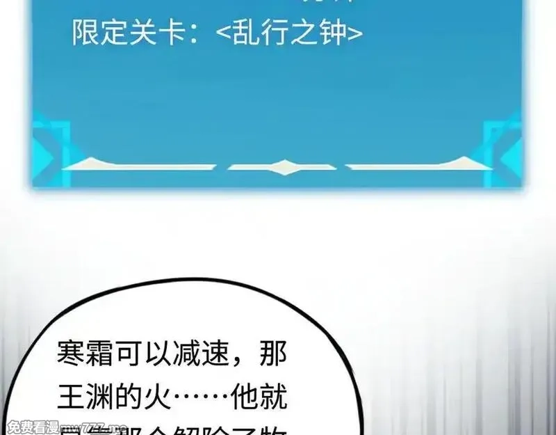 最终BOSS，应征成为玩家,第47话：时间vs时间,第62张