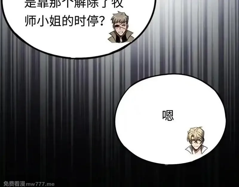 最终BOSS，应征成为玩家,第47话：时间vs时间,第63张