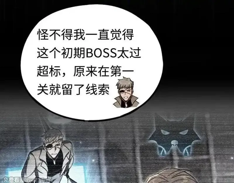 最终BOSS，应征成为玩家,第47话：时间vs时间,第64张