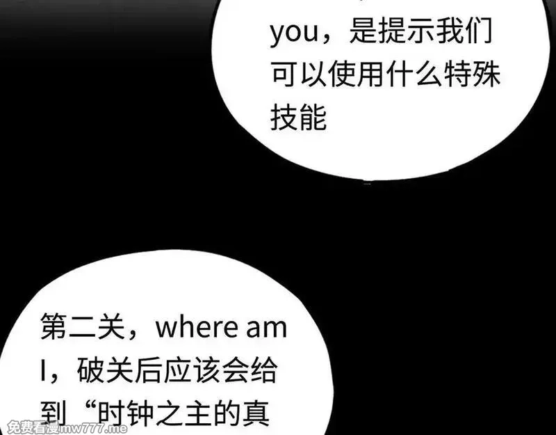 最终BOSS，应征成为玩家,第47话：时间vs时间,第66张