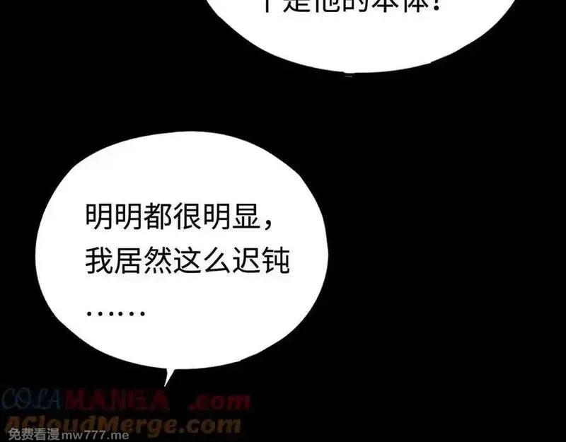 最终BOSS，应征成为玩家,第47话：时间vs时间,第69张