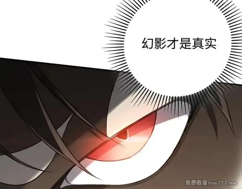 最终BOSS，应征成为玩家,第47话：时间vs时间,第7张