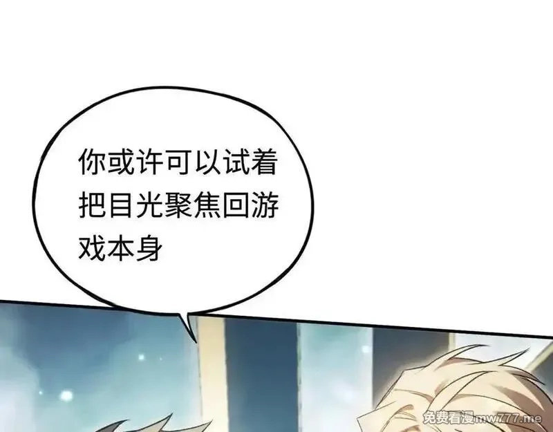最终BOSS，应征成为玩家,第47话：时间vs时间,第75张
