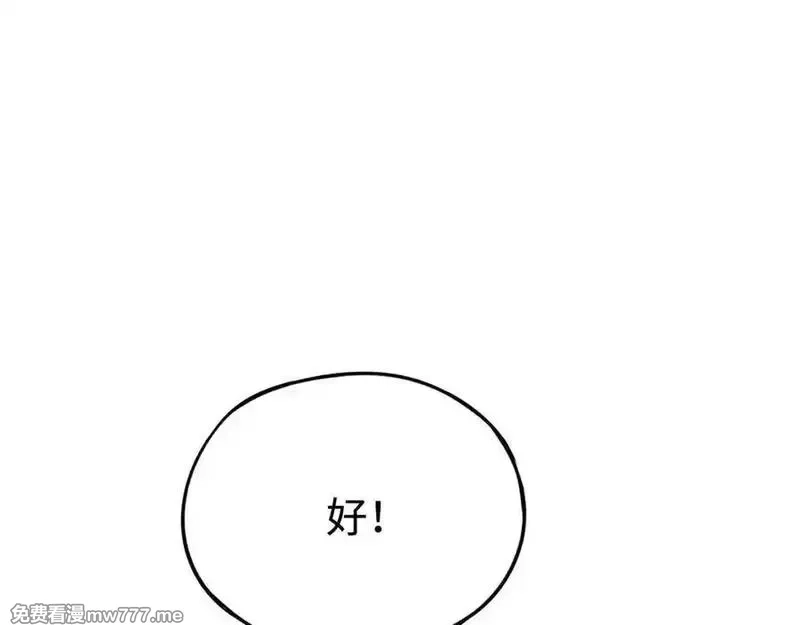 最终BOSS，应征成为玩家,第47话：时间vs时间,第83张
