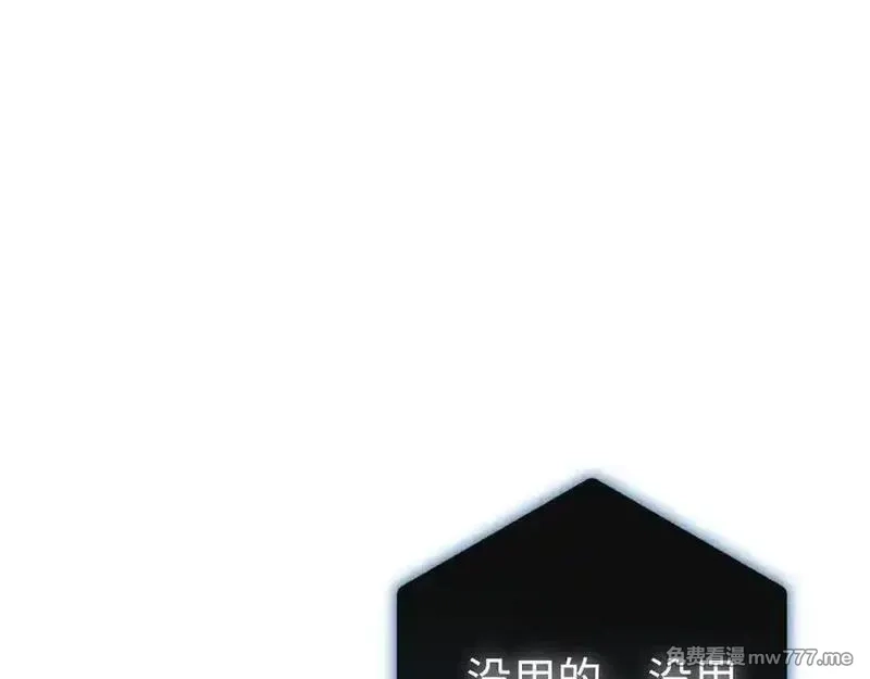 最终BOSS，应征成为玩家,第47话：时间vs时间,第88张