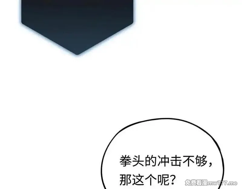 最终BOSS，应征成为玩家,第47话：时间vs时间,第91张