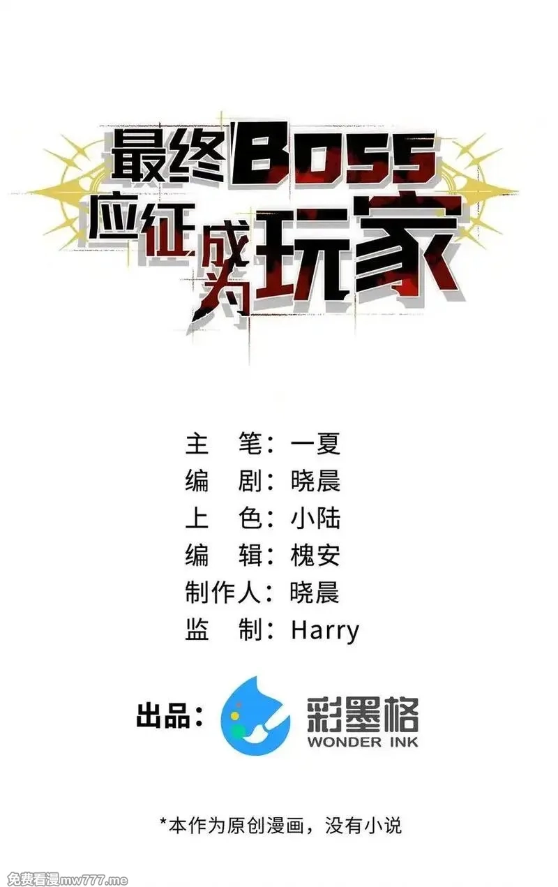 最终BOSS，应征成为玩家,005 王的专属技,第1张