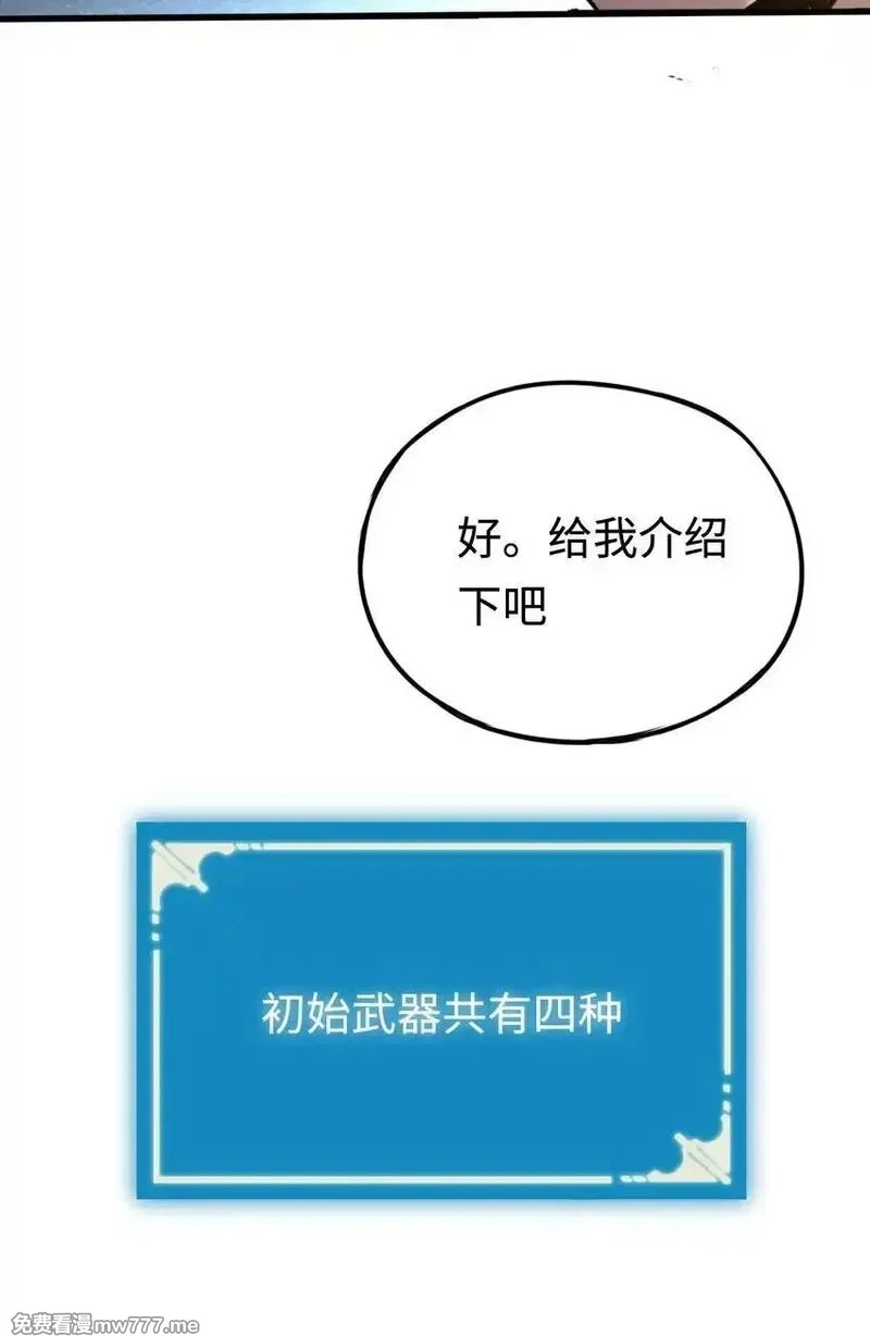 最终BOSS，应征成为玩家,005 王的专属技,第19张