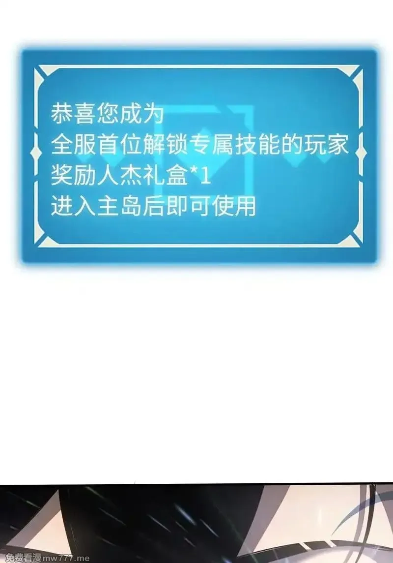 最终BOSS，应征成为玩家,005 王的专属技,第47张