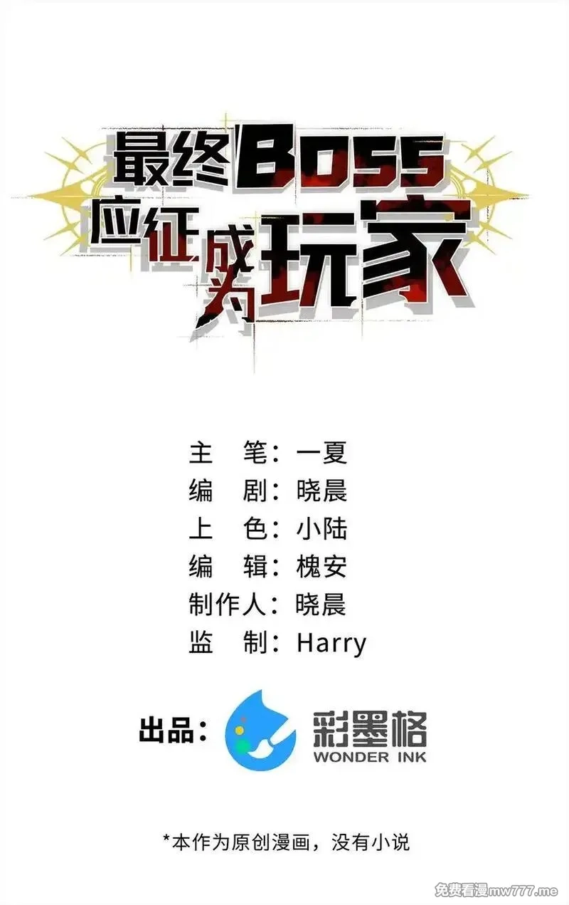 最终BOSS，应征成为玩家,005 王的专属技,第85张