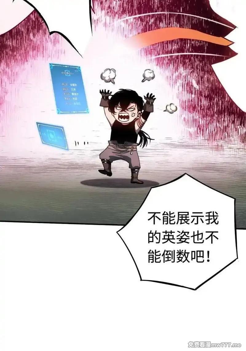 最终BOSS，应征成为玩家,005 王的专属技,第9张